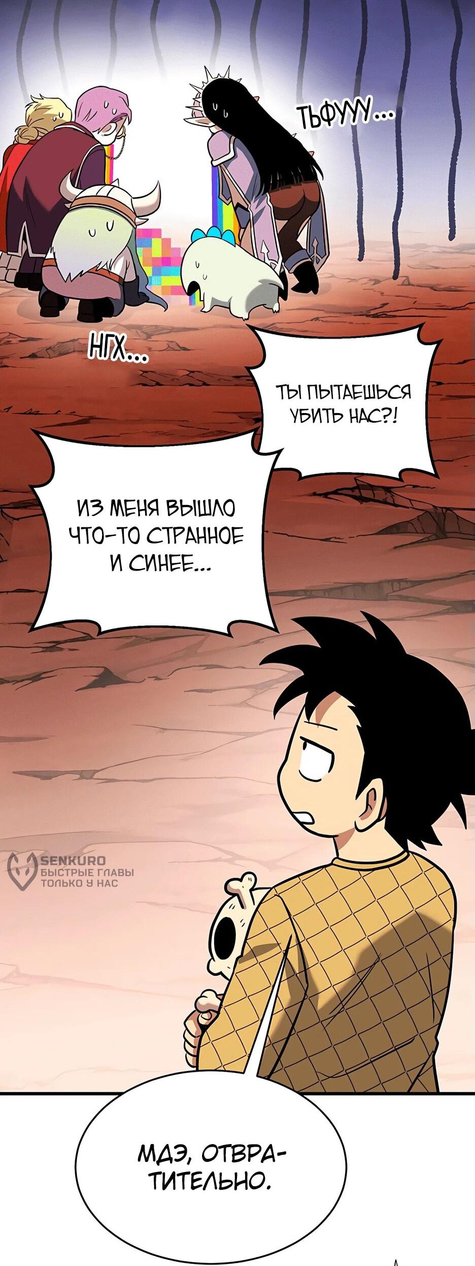 Манга Копай или умри - Глава 12 Страница 182