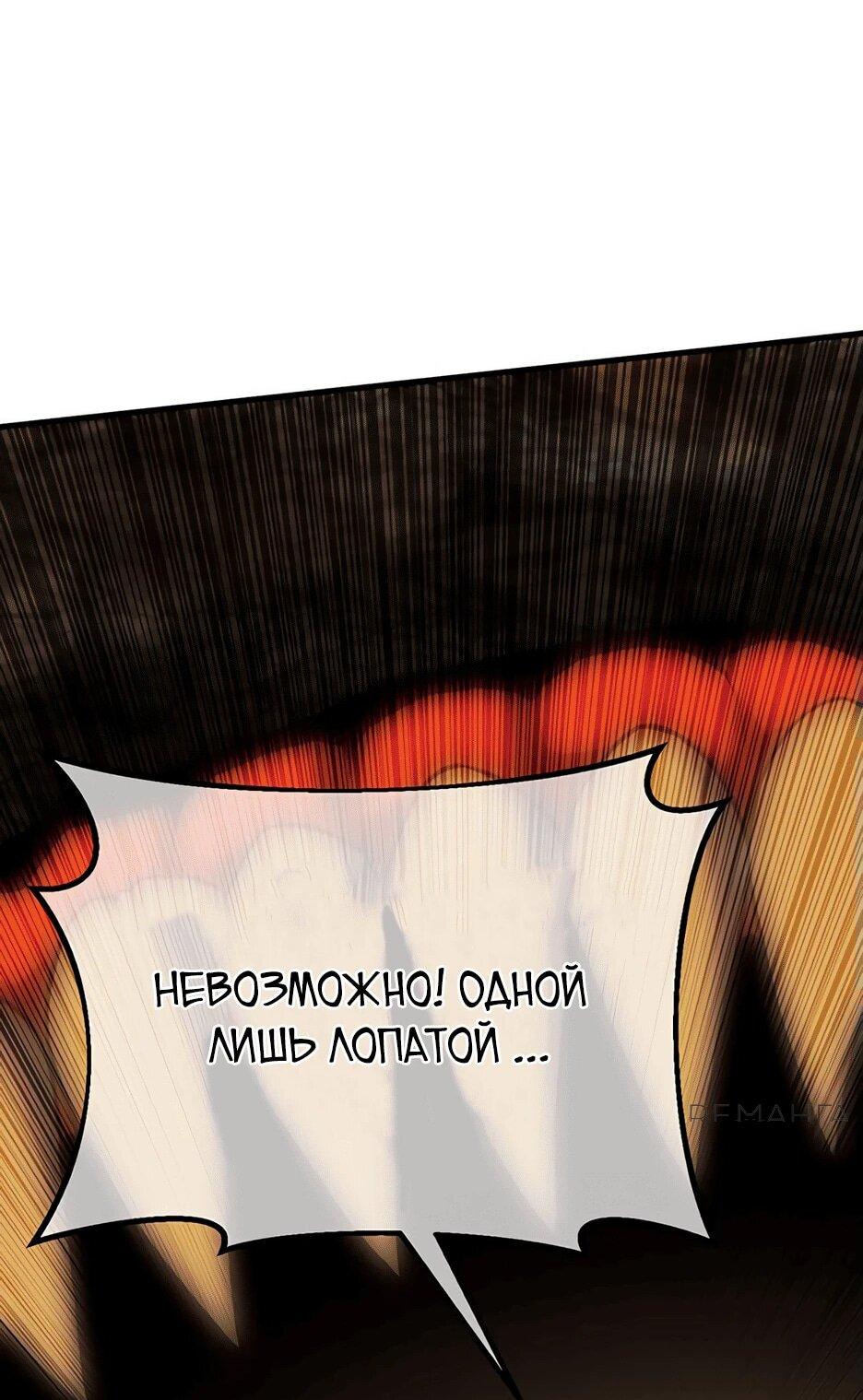 Манга Копай или умри - Глава 12 Страница 114