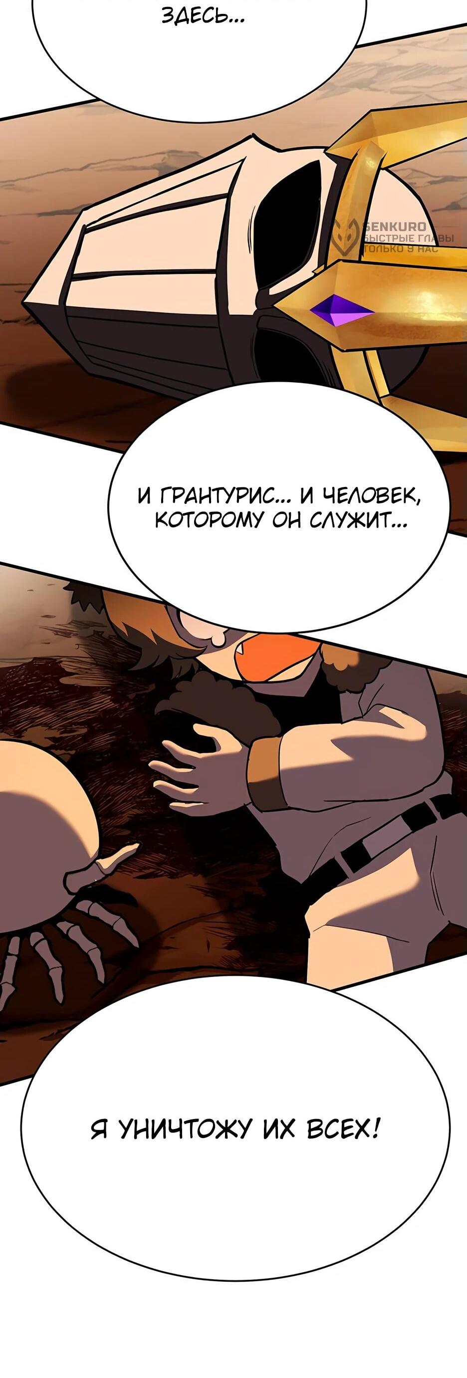 Манга Копай или умри - Глава 12 Страница 76