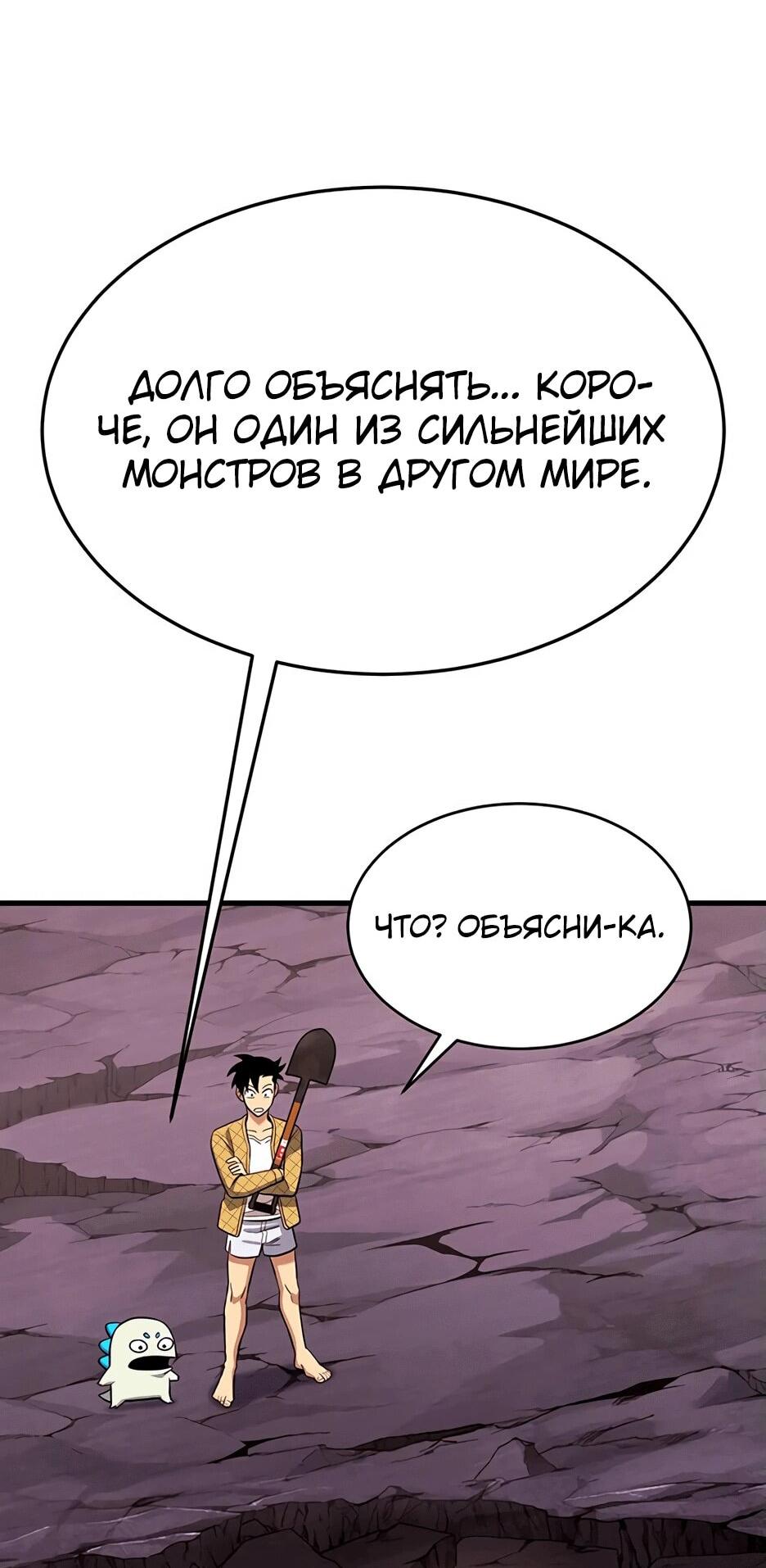 Манга Копай или умри - Глава 12 Страница 192