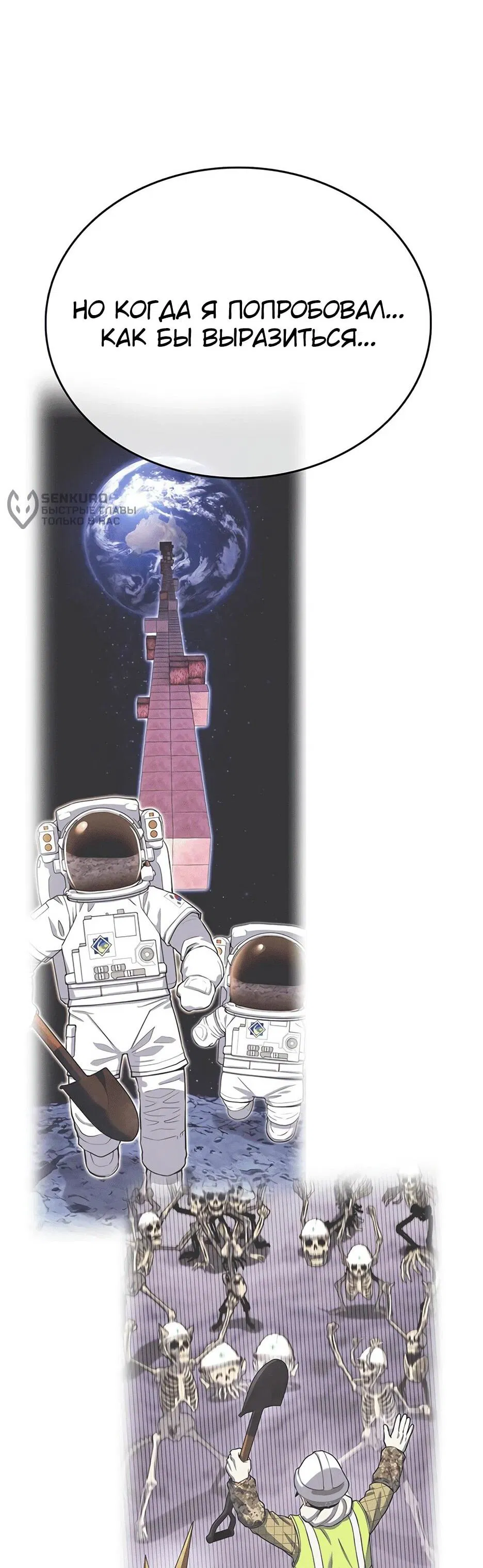 Манга Копай или умри - Глава 12 Страница 138