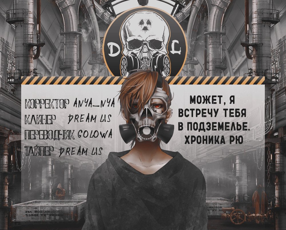 Манга Может, я встречу тебя в подземелье – Хроника Рю - Глава 1 Страница 31