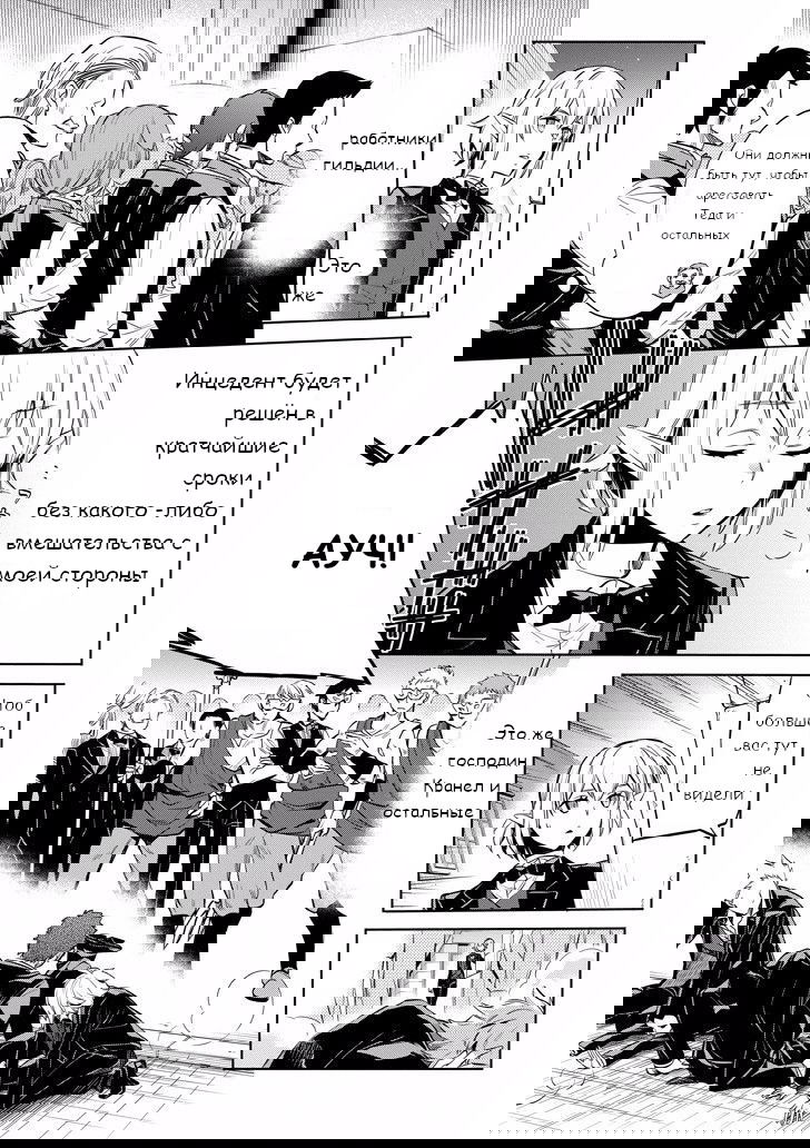 Манга Может, я встречу тебя в подземелье – Хроника Рю - Глава 9 Страница 33