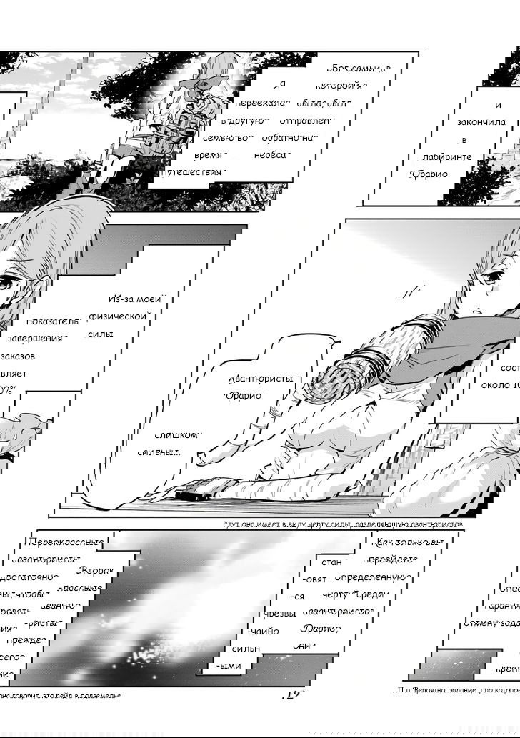 Манга Может, я встречу тебя в подземелье – Хроника Рю - Глава 10 Страница 10