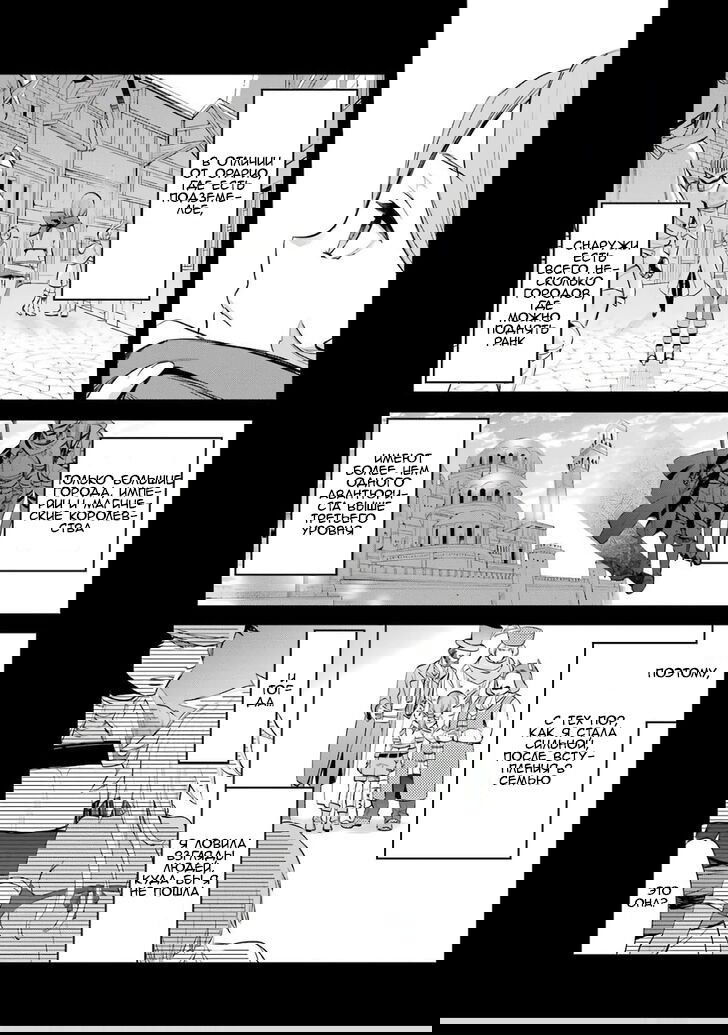 Манга Может, я встречу тебя в подземелье – Хроника Рю - Глава 15 Страница 16