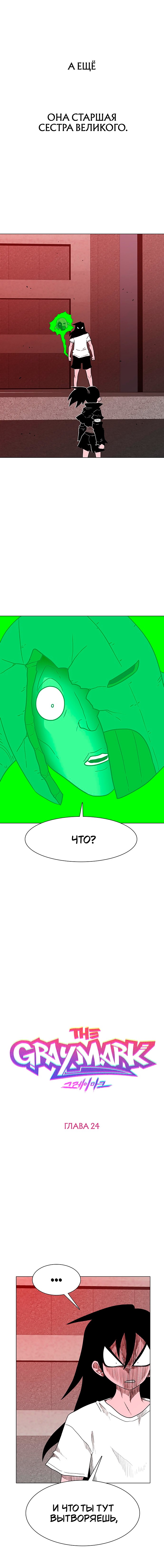 Манга Греймарк - Глава 24 Страница 3