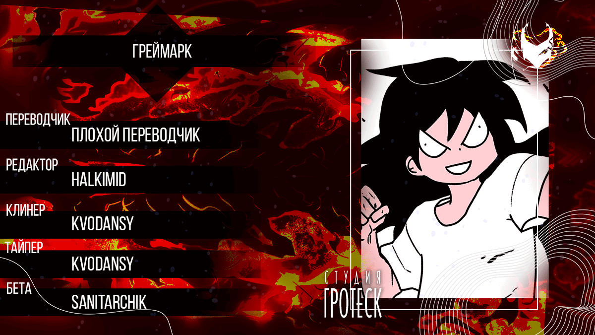 Манга Греймарк - Глава 24 Страница 1