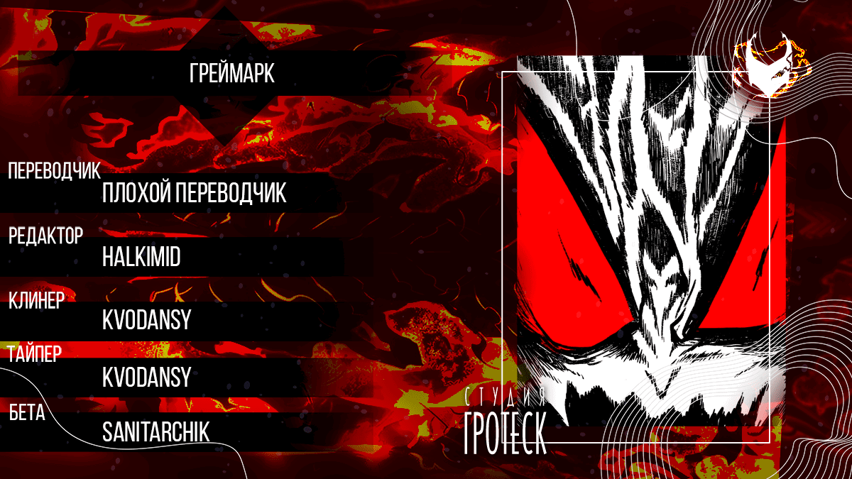 Манга Греймарк - Глава 25 Страница 1