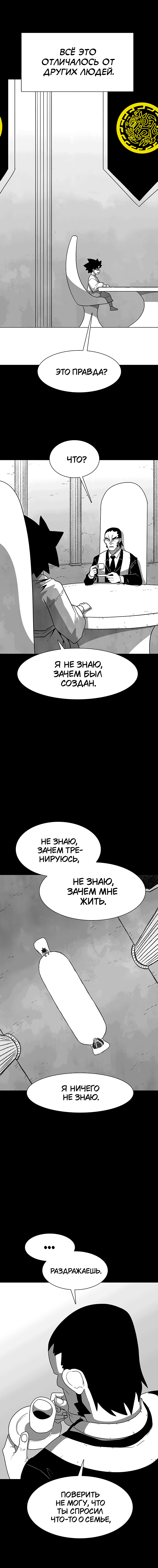 Манга Греймарк - Глава 25 Страница 10