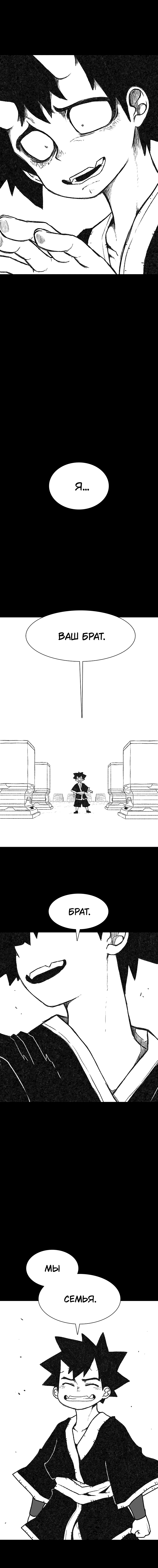 Манга Греймарк - Глава 25 Страница 19