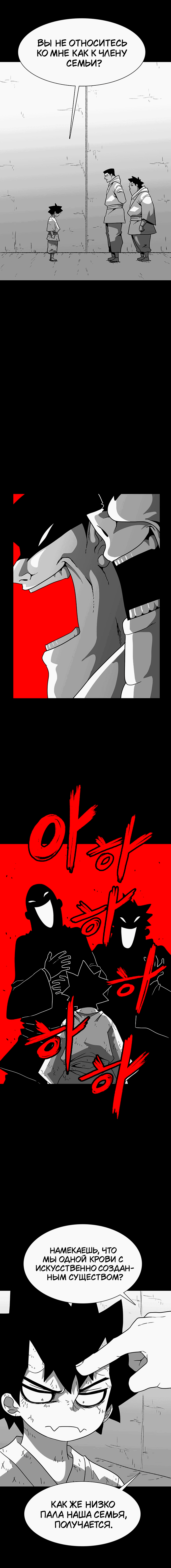 Манга Греймарк - Глава 25 Страница 8