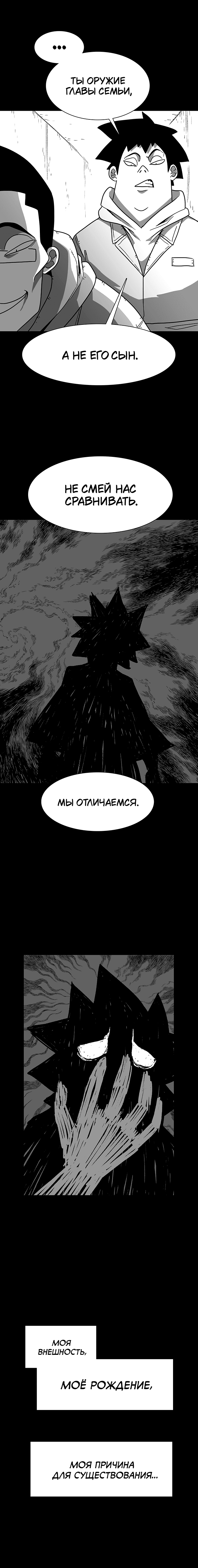 Манга Греймарк - Глава 25 Страница 9