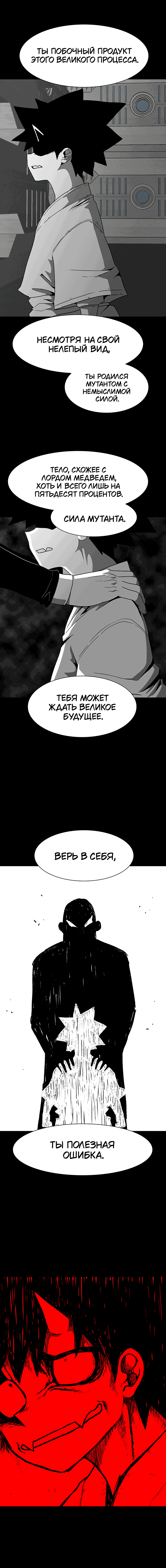 Манга Греймарк - Глава 25 Страница 14