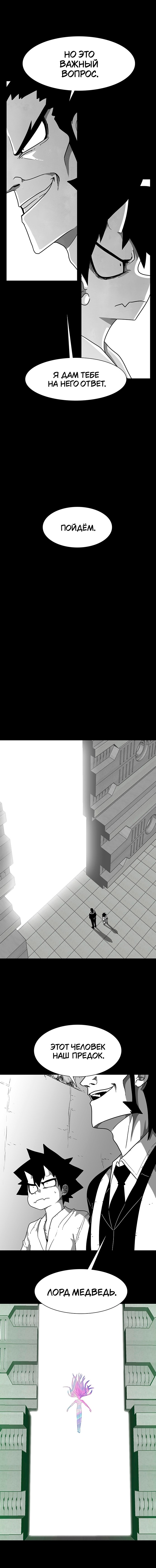 Манга Греймарк - Глава 25 Страница 11