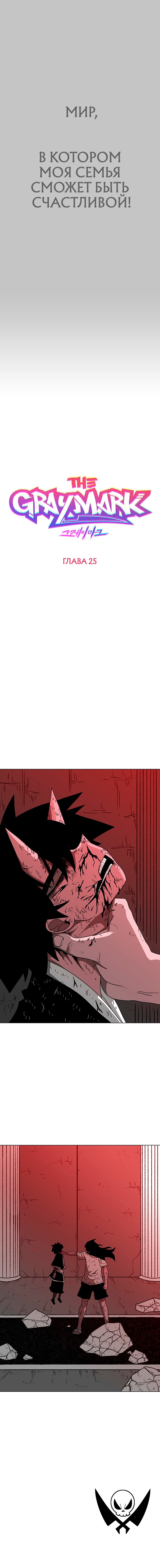 Манга Греймарк - Глава 25 Страница 33