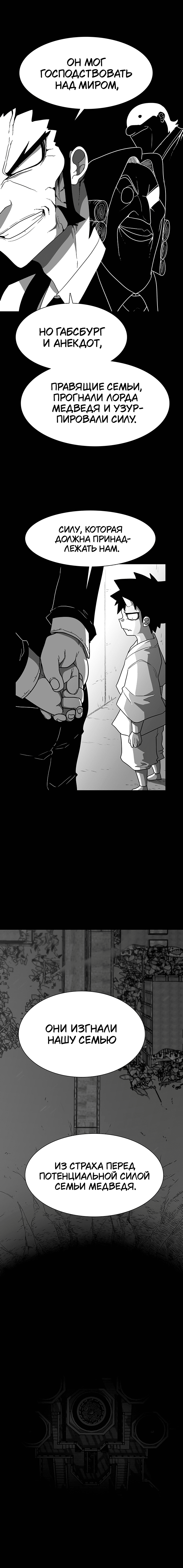 Манга Греймарк - Глава 25 Страница 12