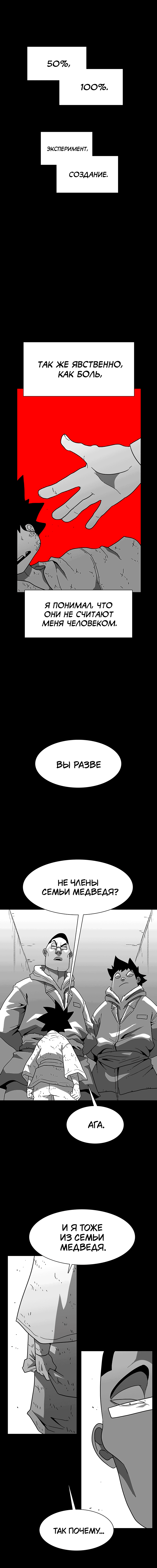 Манга Греймарк - Глава 25 Страница 7