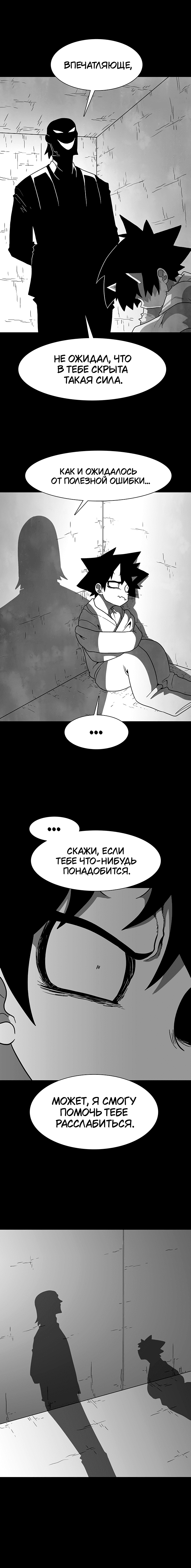 Манга Греймарк - Глава 25 Страница 26