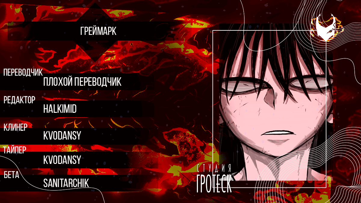 Манга Греймарк - Глава 26 Страница 1