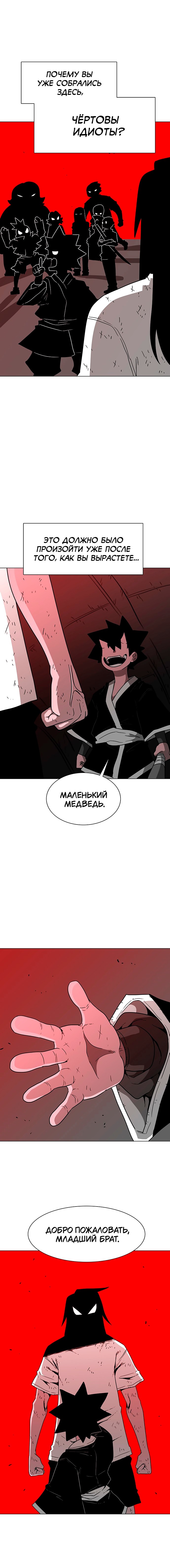 Манга Греймарк - Глава 26 Страница 7