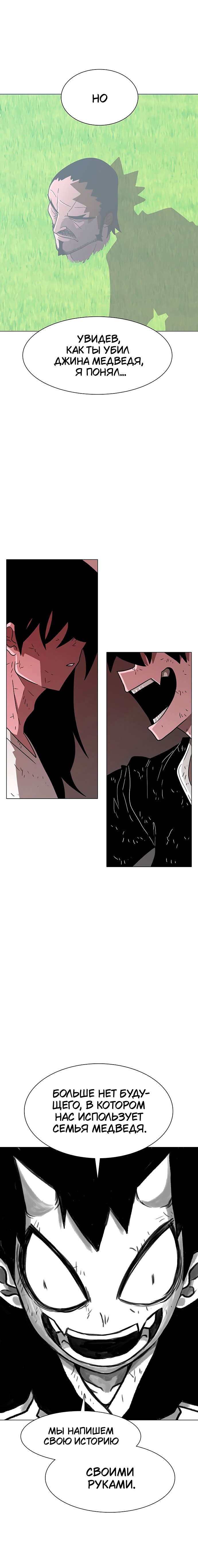 Манга Греймарк - Глава 26 Страница 18