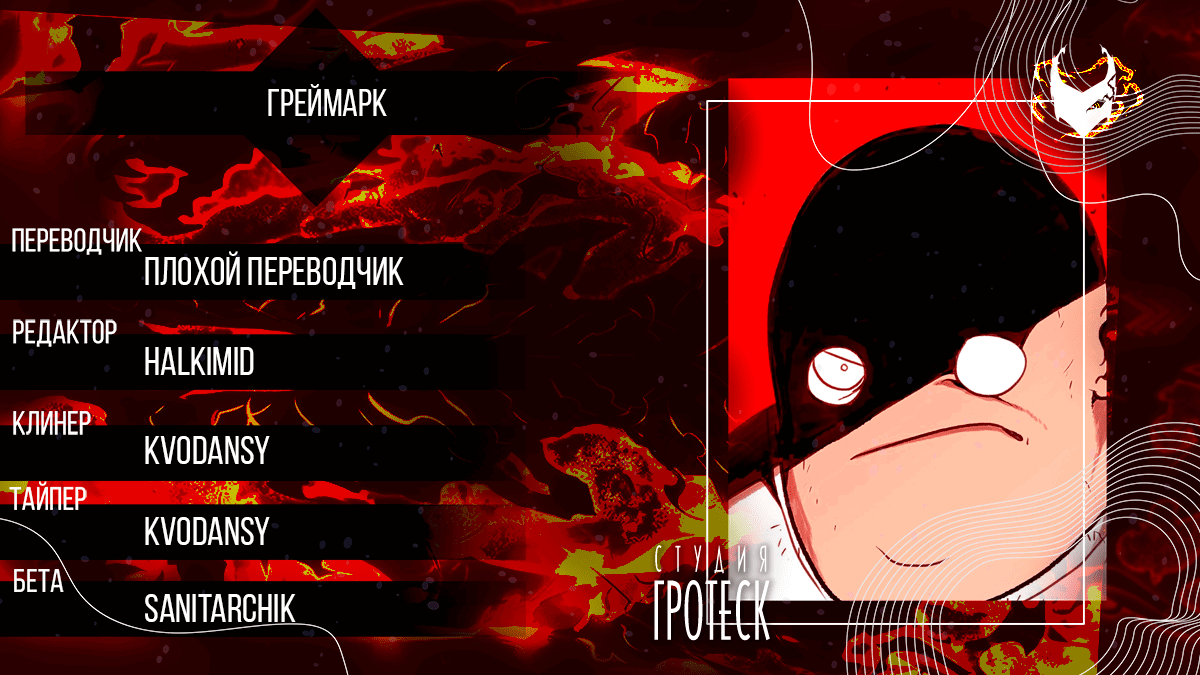 Манга Греймарк - Глава 27 Страница 1