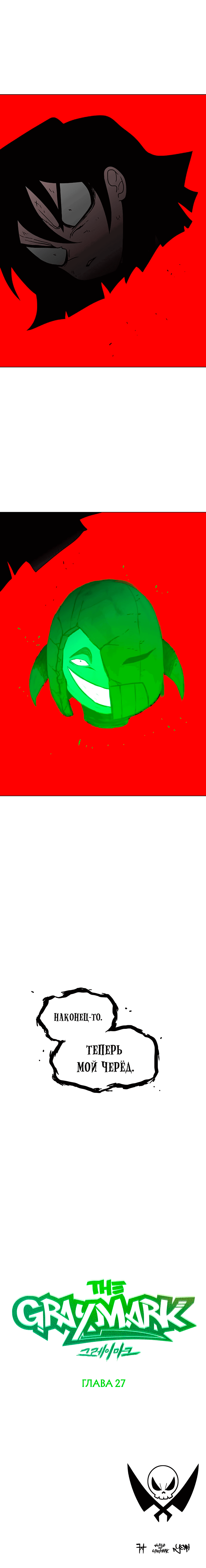 Манга Греймарк - Глава 27 Страница 22