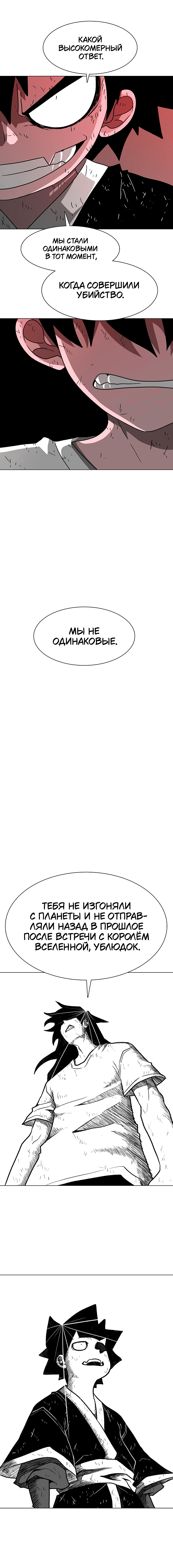 Манга Греймарк - Глава 27 Страница 11