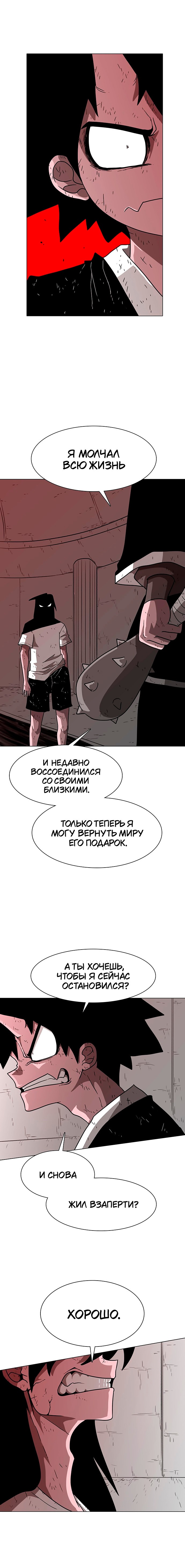 Манга Греймарк - Глава 27 Страница 6
