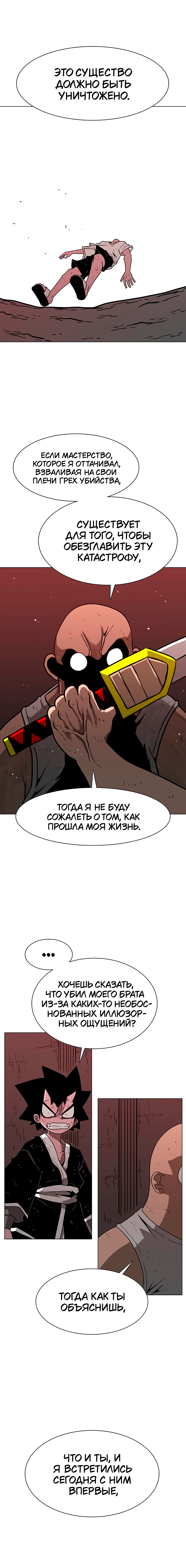 Манга Греймарк - Глава 28 Страница 10