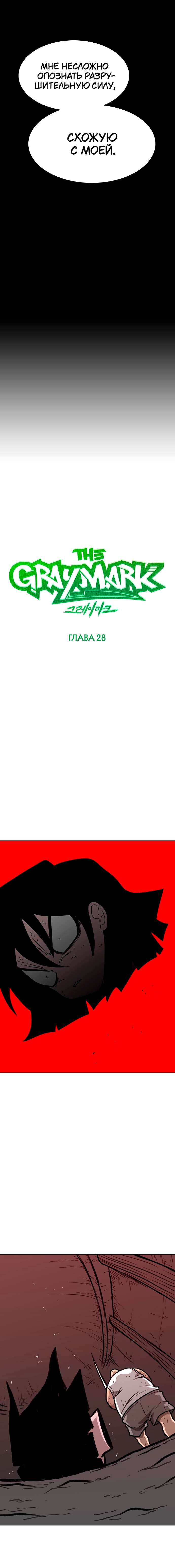 Манга Греймарк - Глава 28 Страница 6