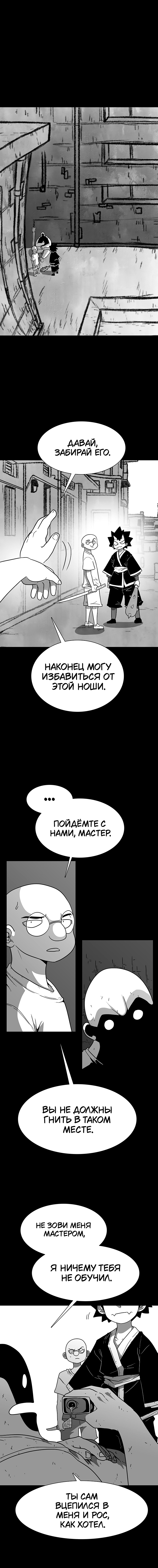 Манга Греймарк - Глава 28 Страница 2