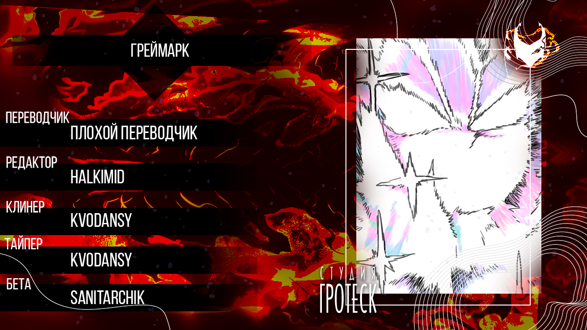 Манга Греймарк - Глава 28 Страница 1