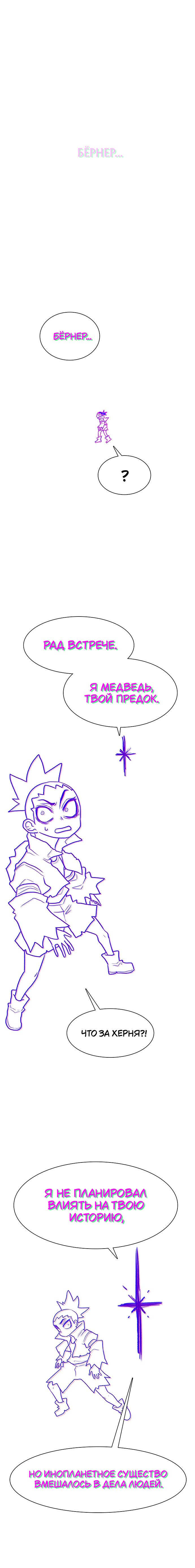 Манга Греймарк - Глава 29 Страница 7