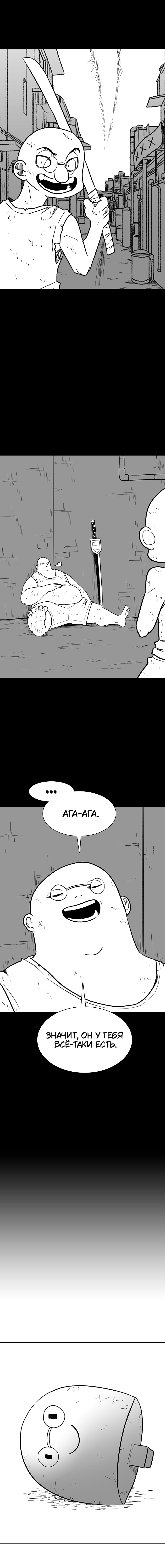 Манга Греймарк - Глава 29 Страница 21