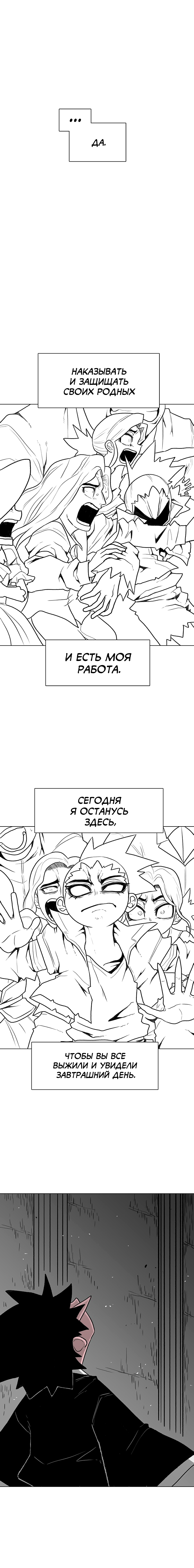 Манга Греймарк - Глава 29 Страница 31