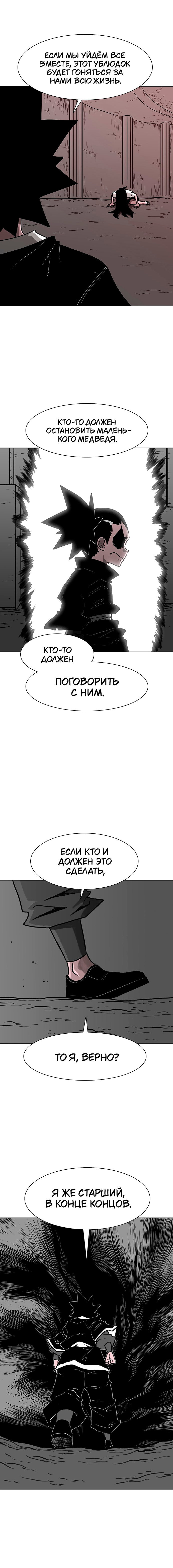 Манга Греймарк - Глава 29 Страница 30