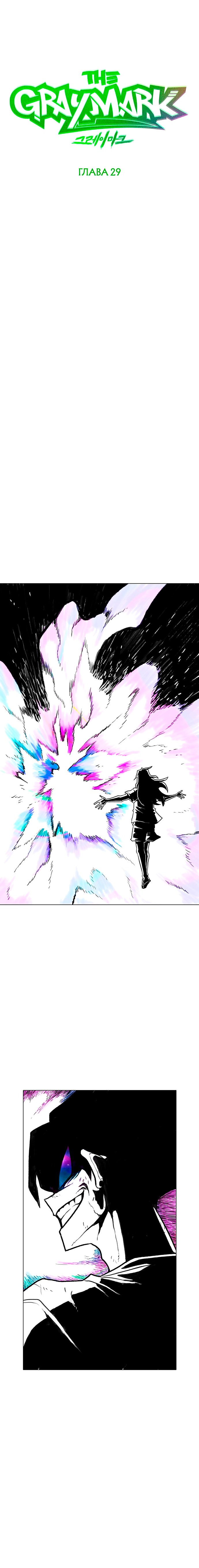 Манга Греймарк - Глава 29 Страница 4