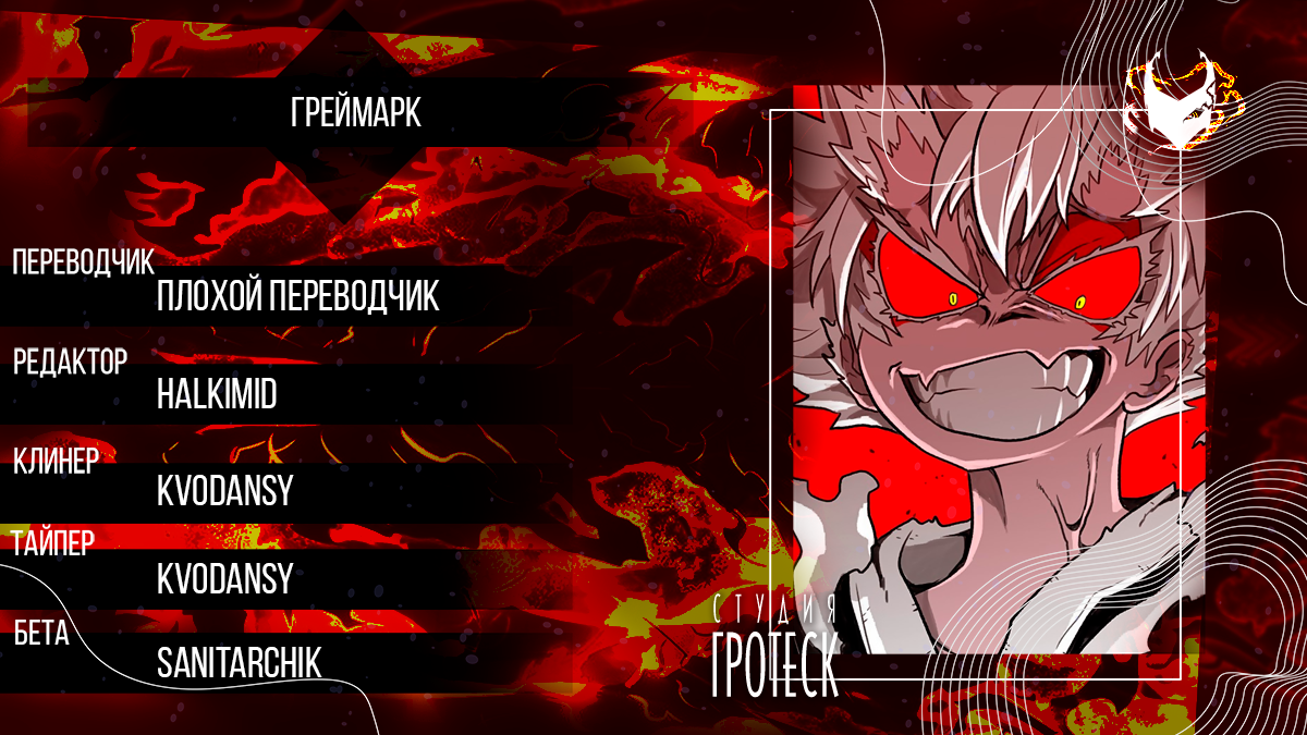 Манга Греймарк - Глава 29 Страница 1