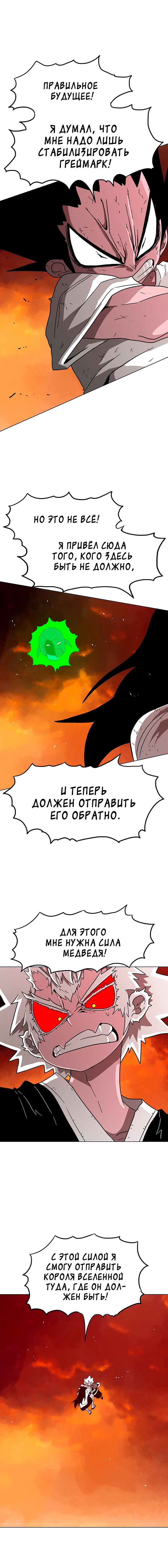 Манга Греймарк - Глава 30 Страница 12