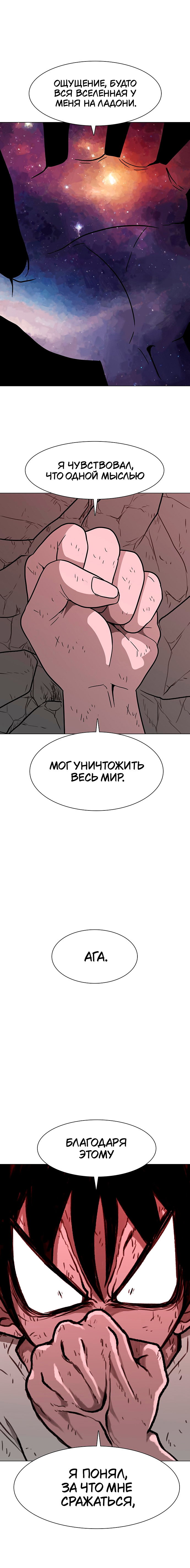 Манга Греймарк - Глава 30 Страница 9