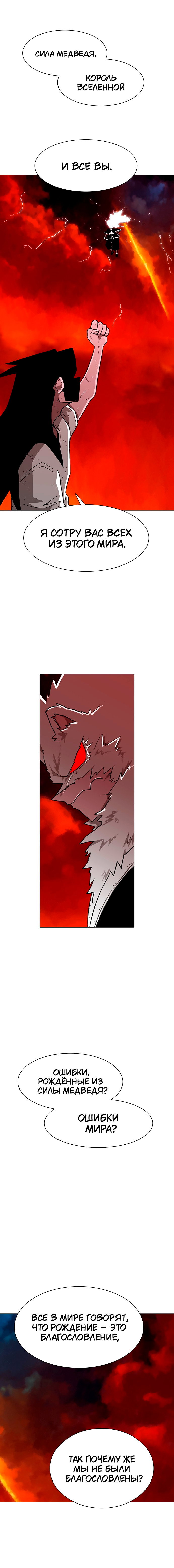 Манга Греймарк - Глава 30 Страница 21