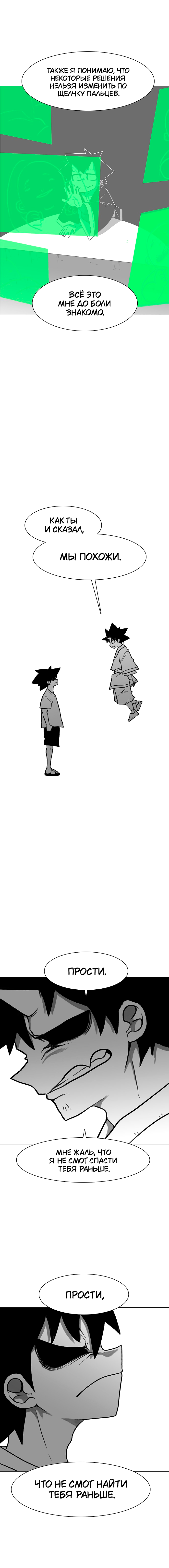 Манга Греймарк - Глава 30 Страница 25