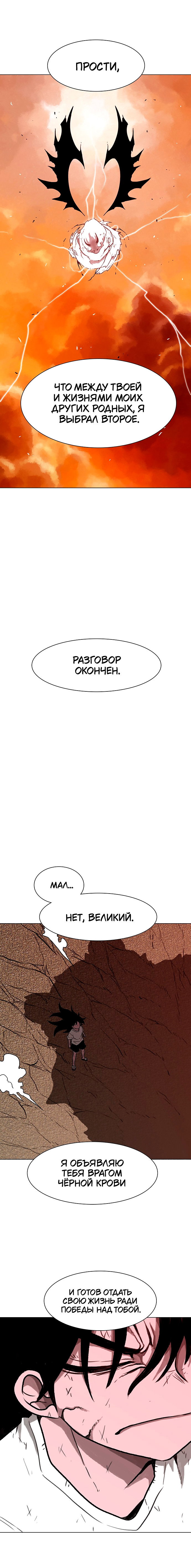 Манга Греймарк - Глава 30 Страница 26