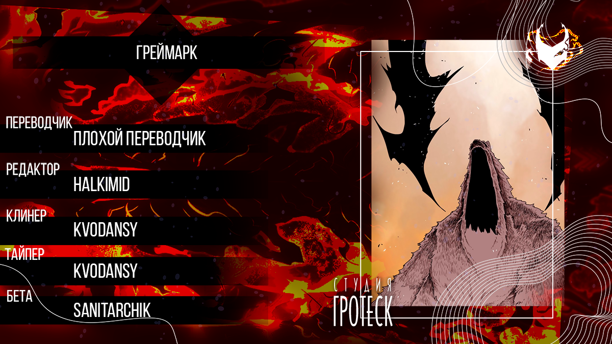 Манга Греймарк - Глава 30 Страница 1