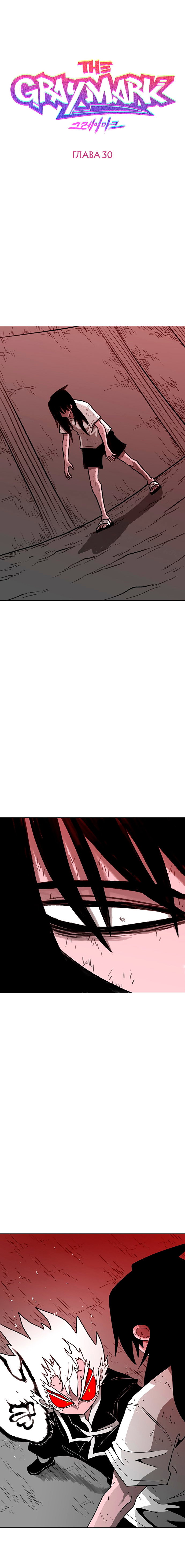 Манга Греймарк - Глава 30 Страница 5