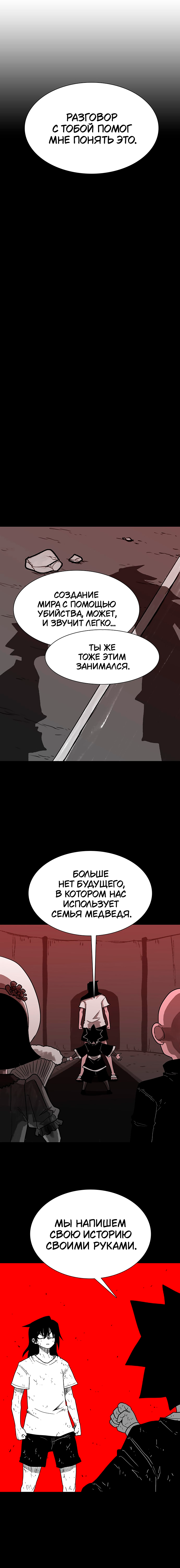 Манга Греймарк - Глава 30 Страница 17