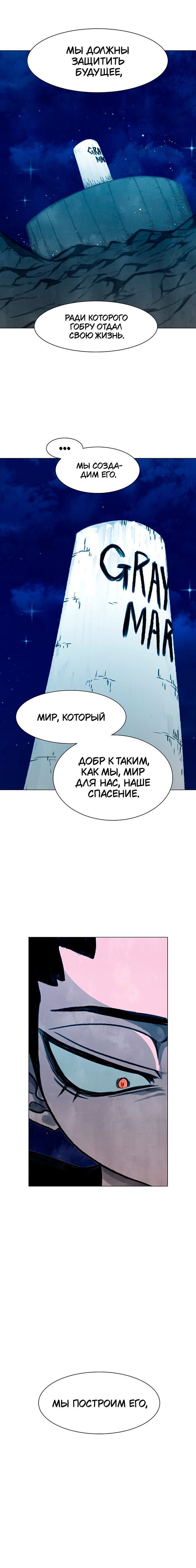 Манга Греймарк - Глава 31 Страница 22