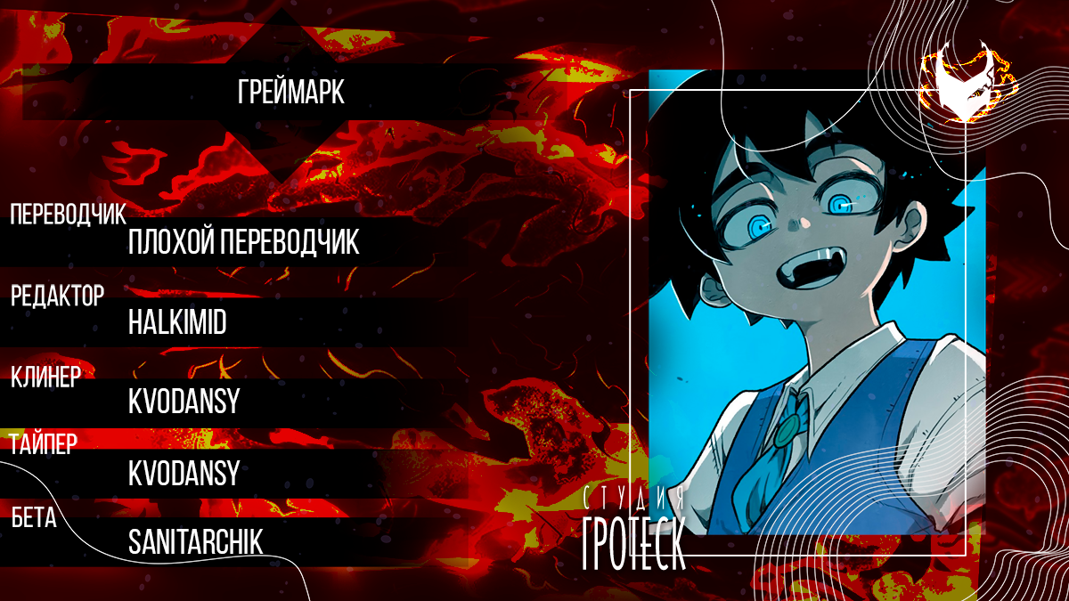 Манга Греймарк - Глава 31 Страница 1