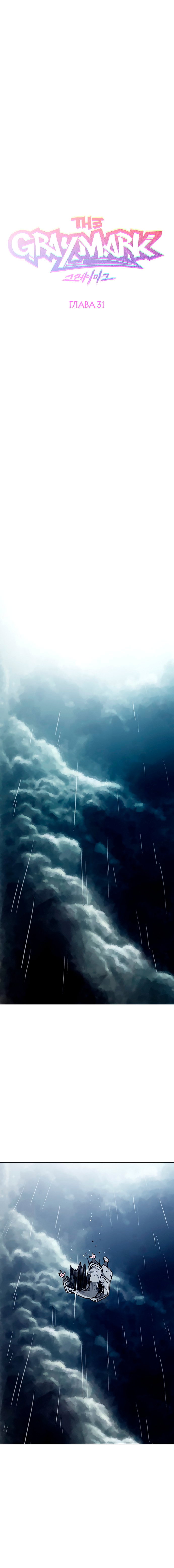 Манга Греймарк - Глава 31 Страница 7